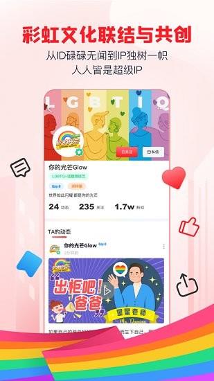 clue彩虹交友  v4.0.68图4