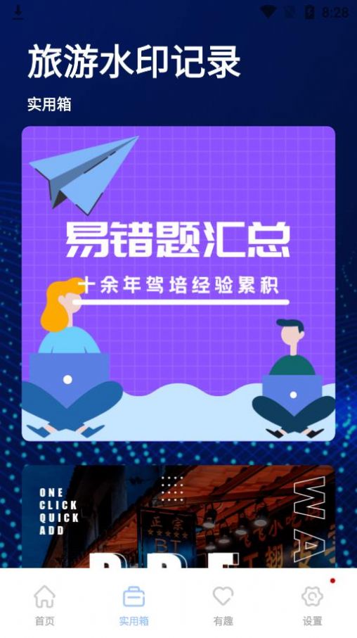 旅游水印记录  v1.0.0图2