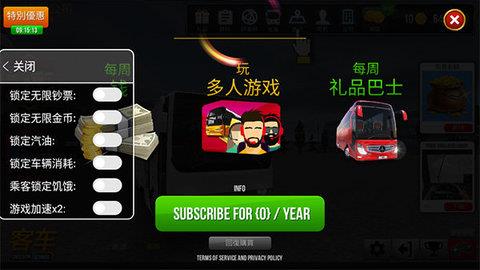 公交车模拟器最新版  v2.0.7图3