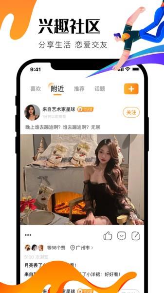 36度9交友  v3.1.0图2