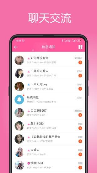 等你网残疾人征婚官方版  v7.0.7图4