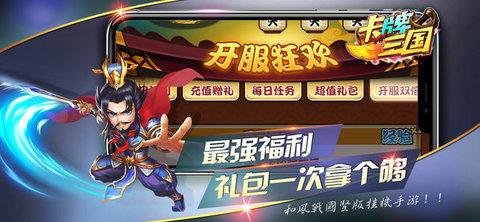 卡牌三国  v3.0.6图2