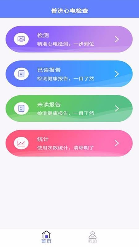 普济心电监测端  v1.0.6图1