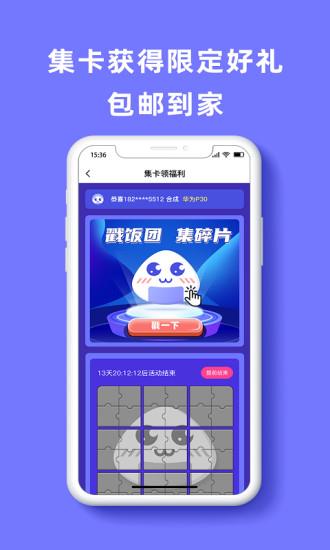 饭饭子免费周边  v2.0.1图3