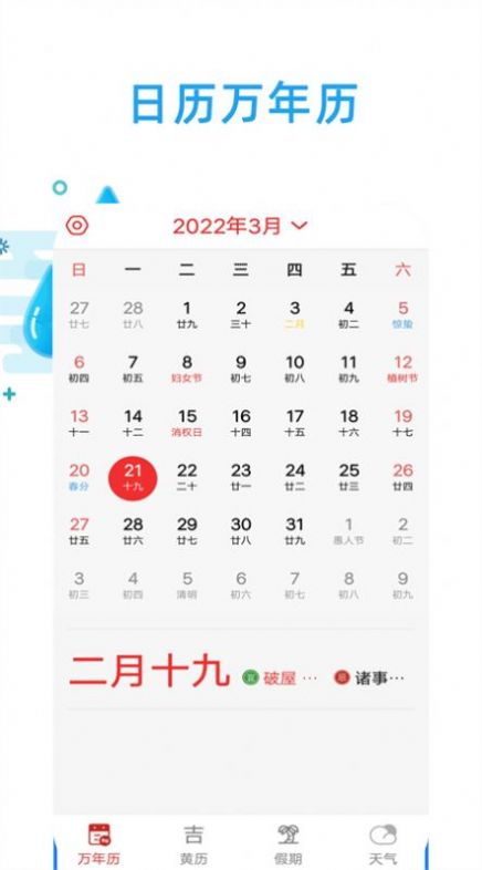 天气实时预报  v1.3.2图3