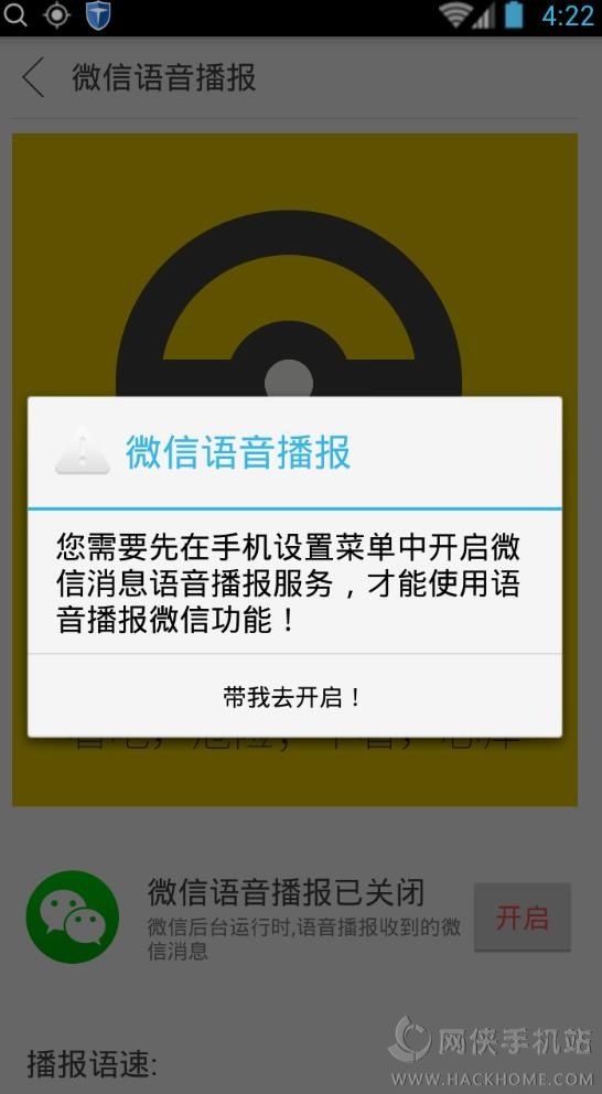 爱通知语音播报