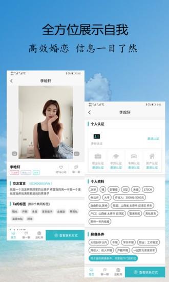 太原龙城相亲网最新版  v1.0.21图3