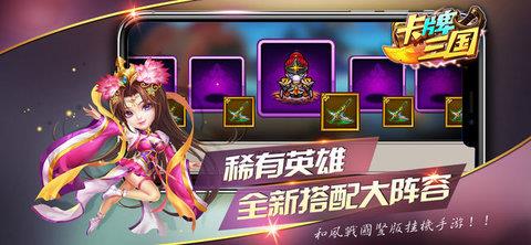 卡牌三国  v3.0.6图3