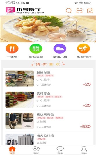 乐享威宁  v8.3.2图1