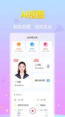 证件照助手  v1.0.5图2