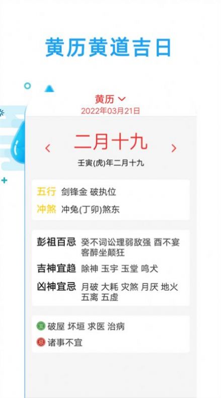 天气实时预报  v1.3.2图1