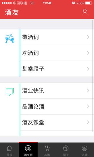 酒友圈  v1.1.4图2