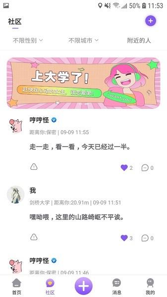 画脸(校园交友)