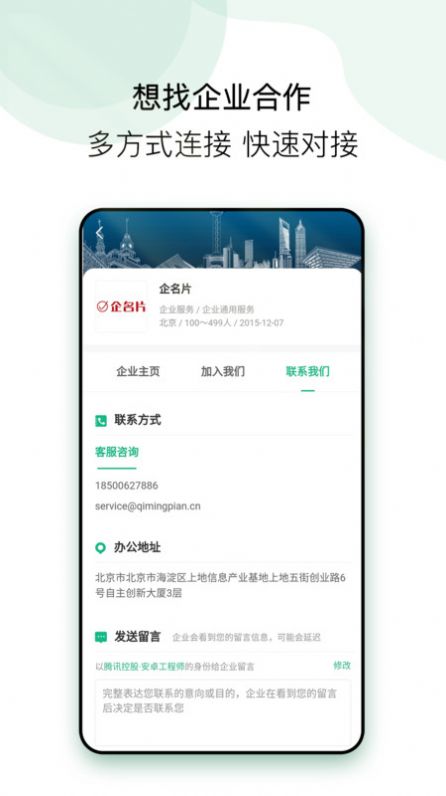 企名片link  v1.0.0图2