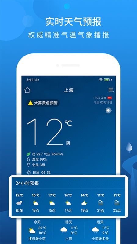 碧空天气  v1.0.0图3