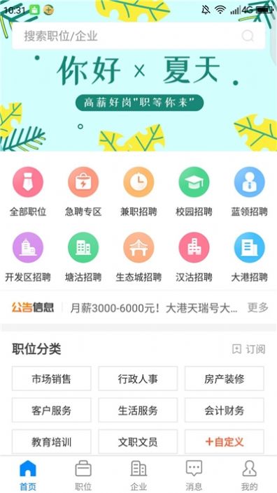 滨海人才招聘网  v1.3.5图1