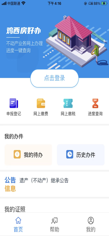 鸡西房好办  v1.0图2