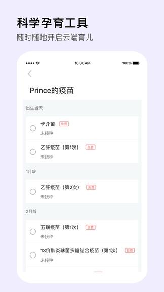 国妈社区官方版(MommyBook)  v1.0.9图2