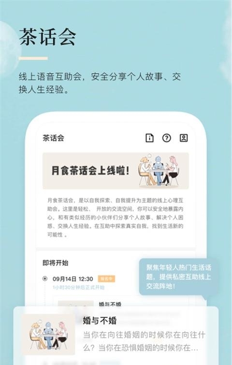 月食(生活哲学社区)  v2.12.2图2