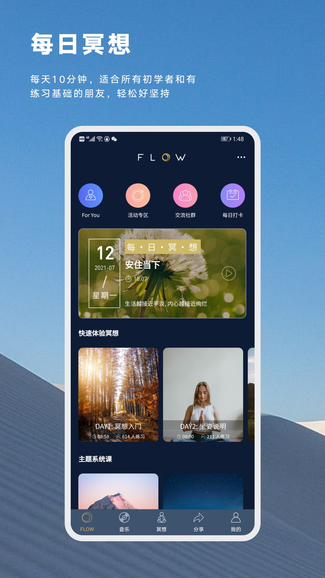 FLOW睡眠  v1.0.0图2