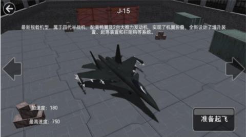 现代海战制空模拟  v1.0.1图3