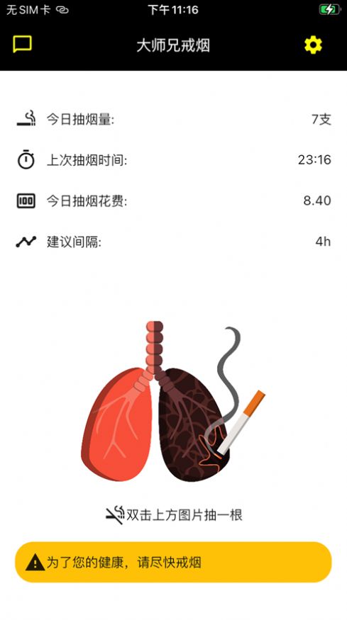 大师兄记烟  v1.0图1