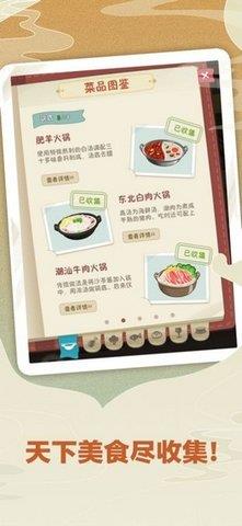 幸福火锅店  v1.0.0图3