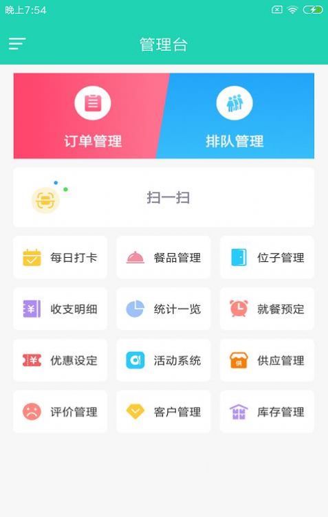 餐梵易企通  v1.0.0图3