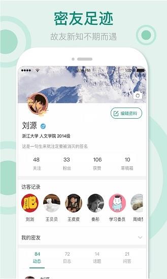 果仁交友  v1.1.0图3