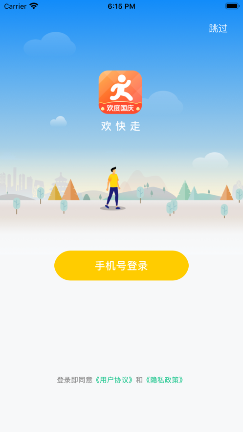 欢快走  v1.0.0图2