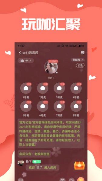 声悠交友  v1.0.9图2