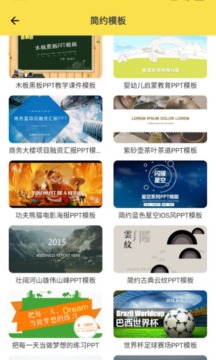 PPT模板家  v1.0.0图2