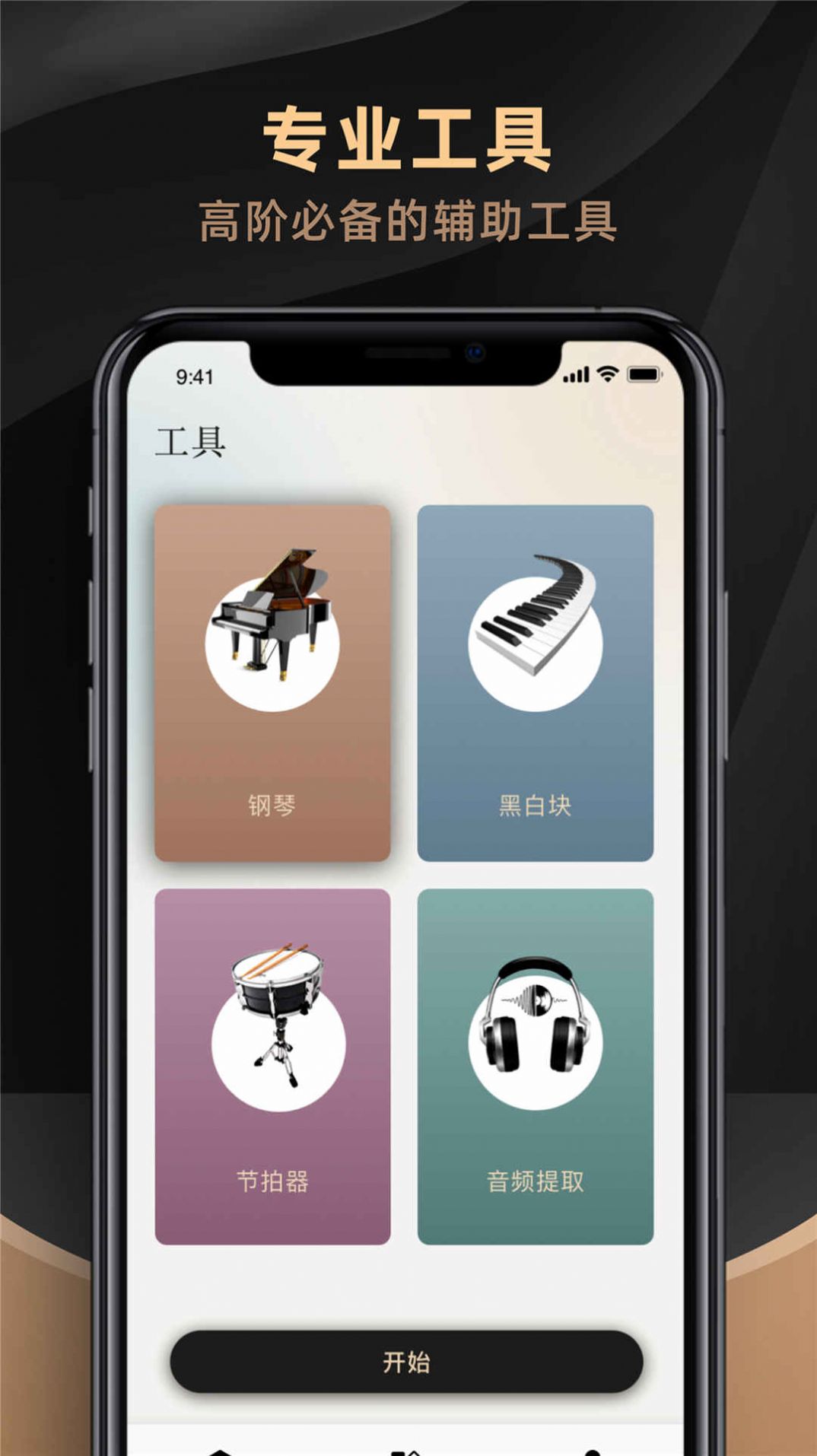 别踩白块钢琴  v1.0.1图3