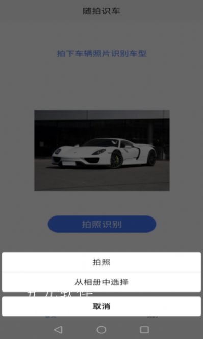 随拍识车  v1.2图2