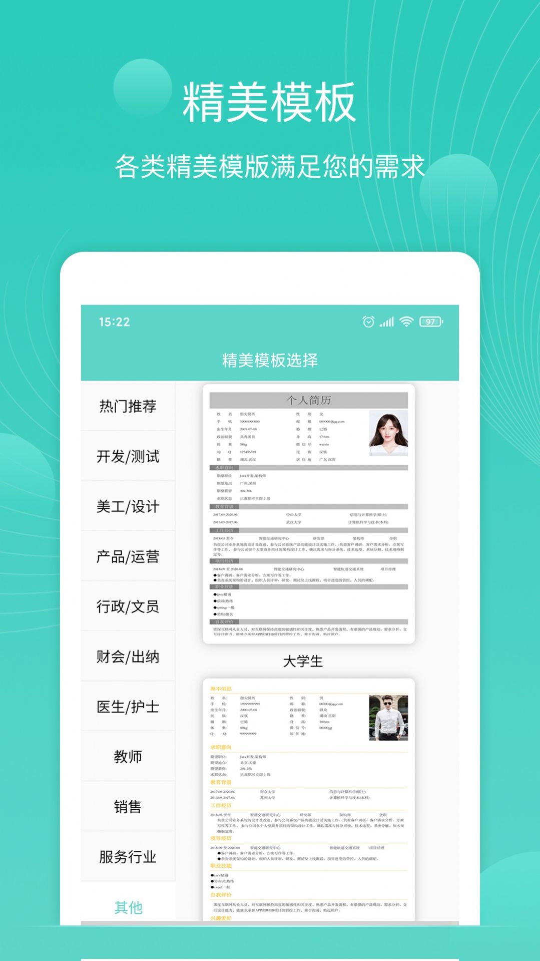 指尖简历  v1.0.0图3