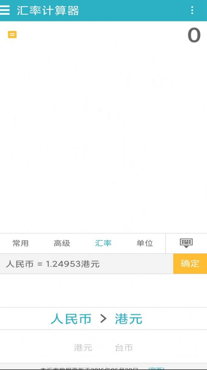 汇率计算器  v1.3.5图2