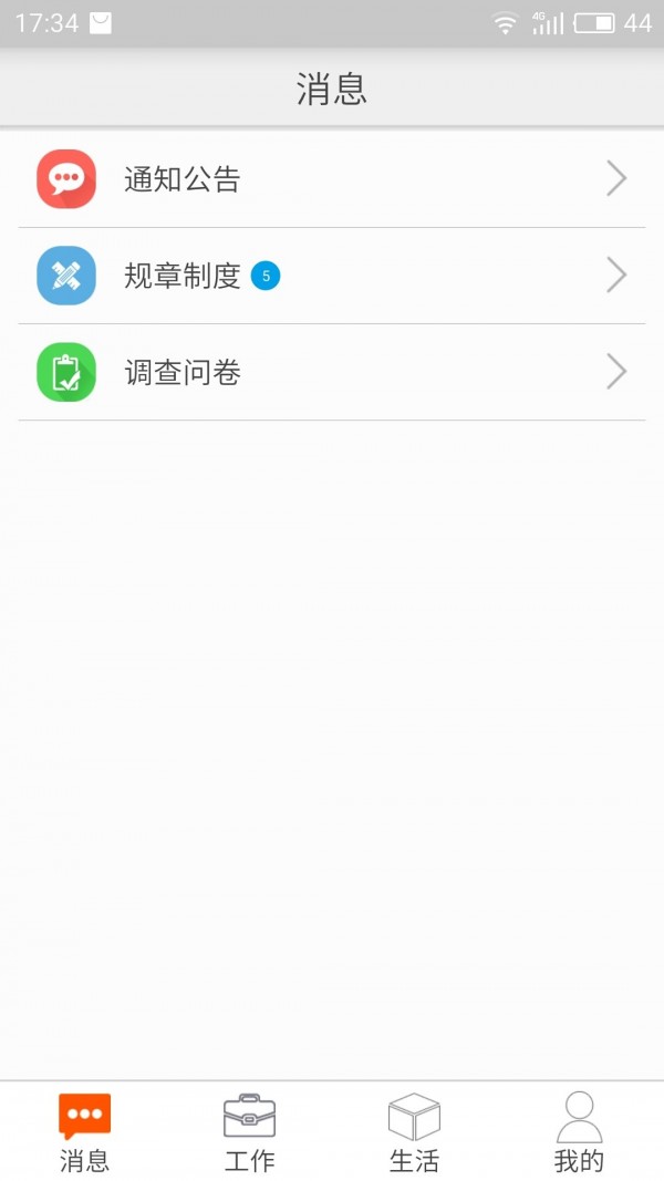 邮政员工自助  v2.18.1907图2