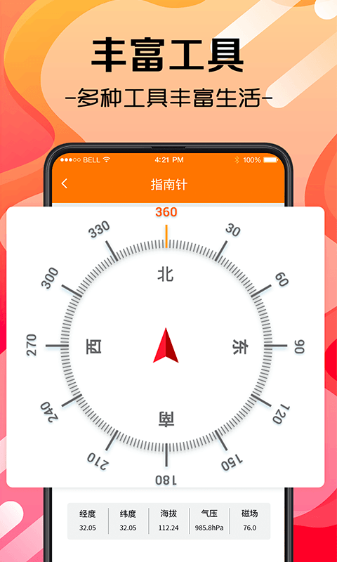 随身测量测距仪  v3.1.0图2