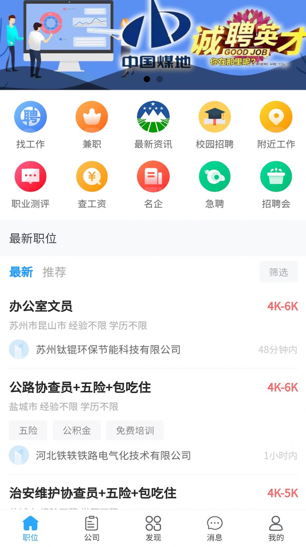 江苏人才网