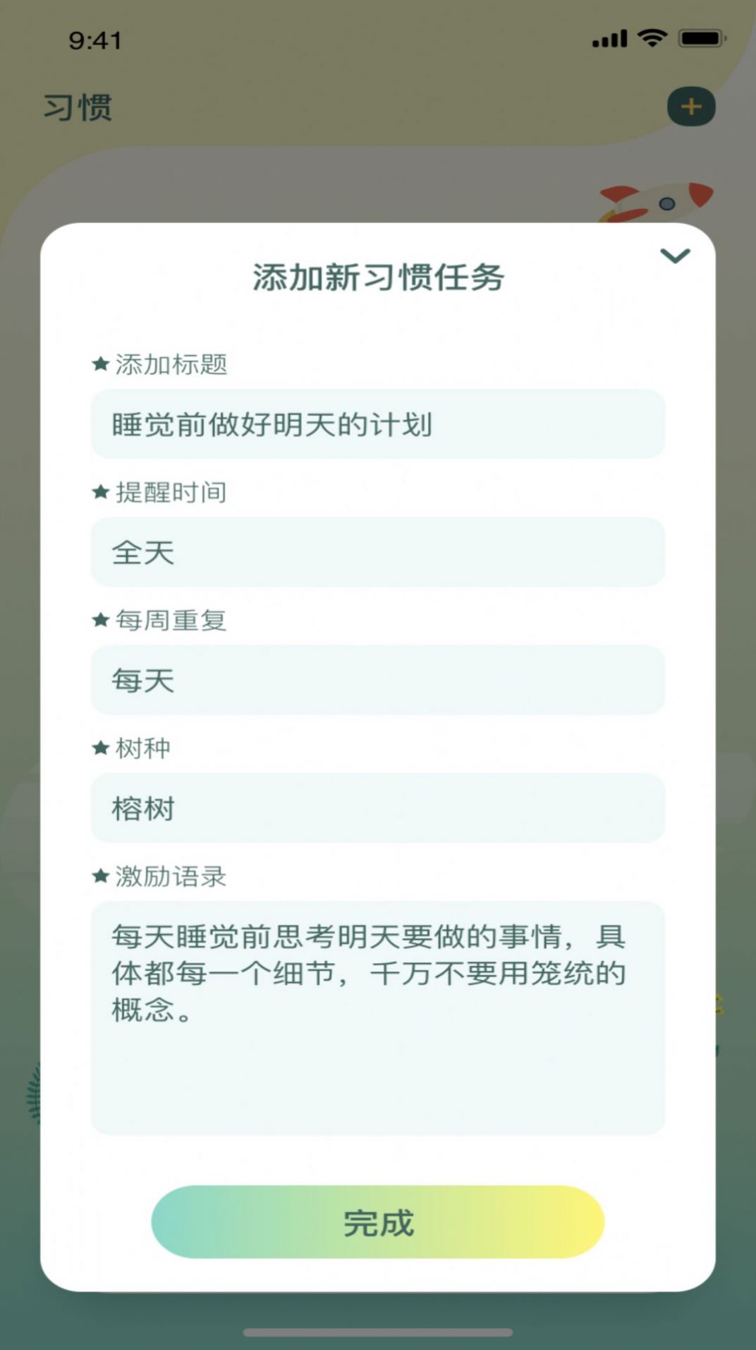 saola习惯养成  v1.0.0图1