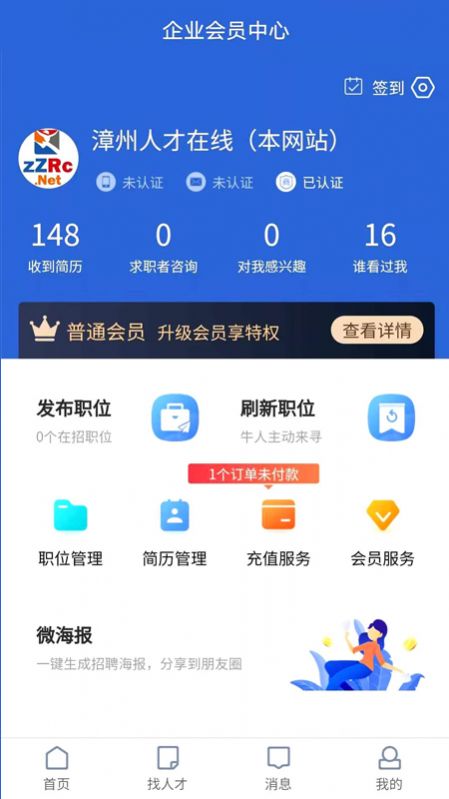 漳州人才在线  v1.2图3