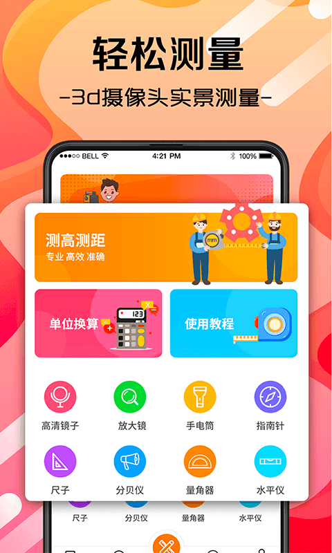 随身测量测距仪  v3.1.0图3