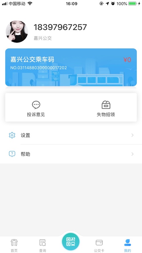 嘉通行  v2.1.8图2