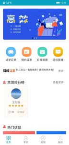 哈啰教练  v1.0图3