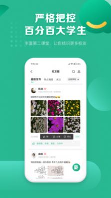 菁星校园  v1.0图2