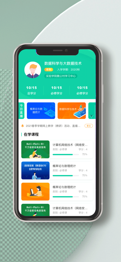 国开实验学院  v1.0.1图3