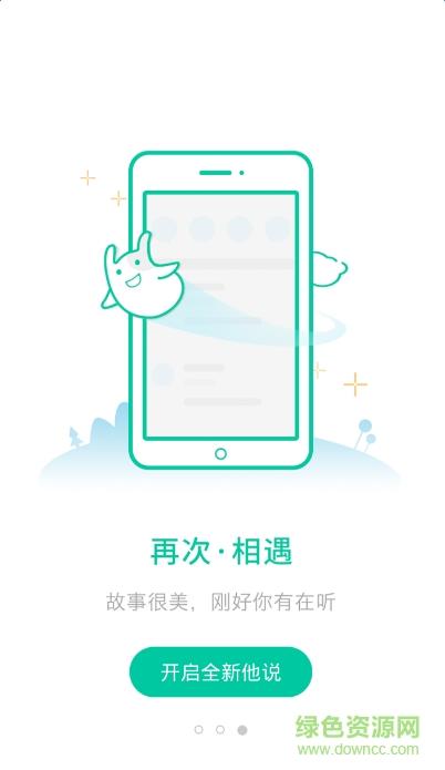 他说社区  v1.5.1图3