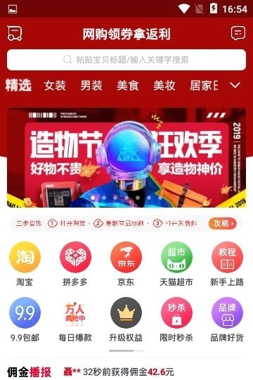 淘货邦  v5.1.1图1