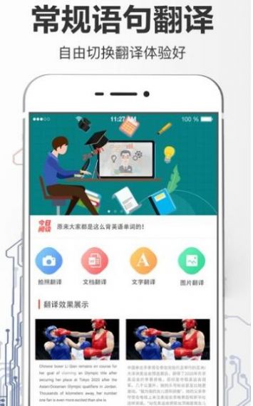 拍照翻译大全  v3.1.4图1