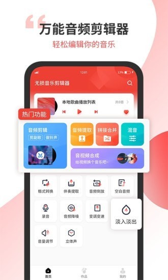 无损音乐剪辑器  v1.0图2